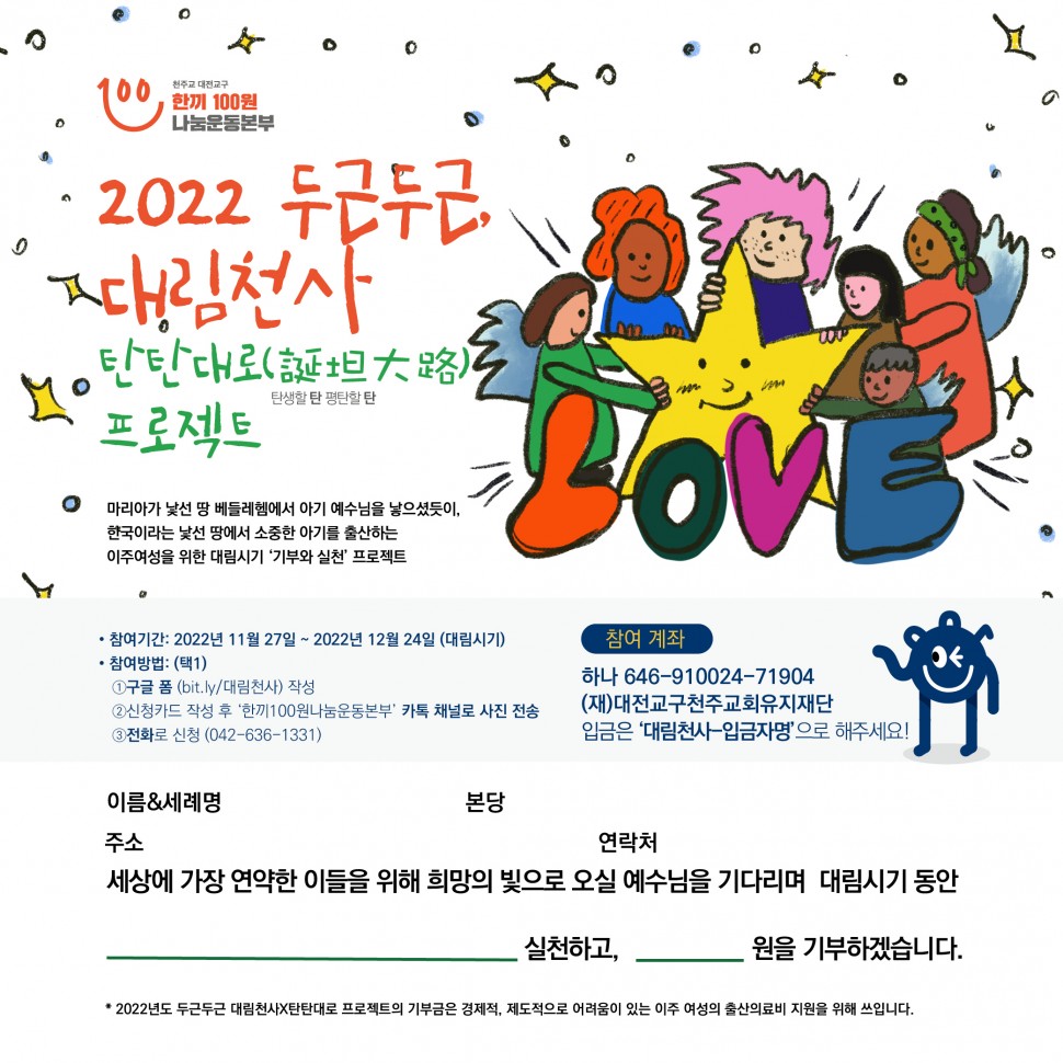 2022두근두근대림천사x탄탄대로_신청카드.jpg