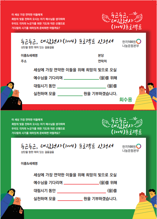 두근두근대림천사_신청카드.png